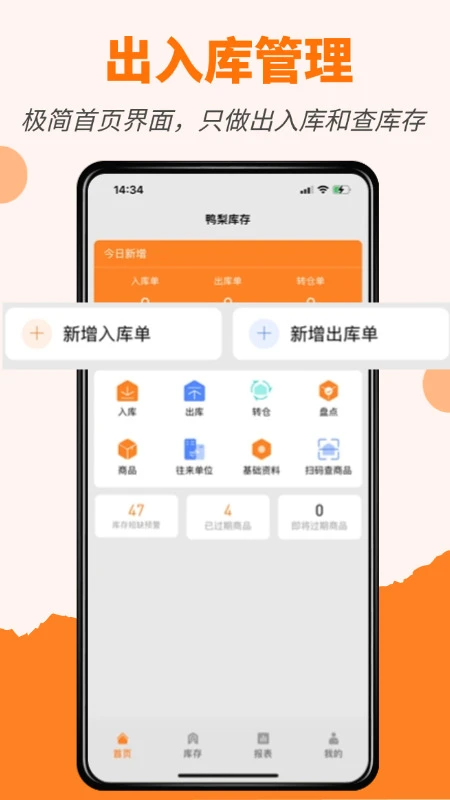 橙子库存通入库出库管理软件