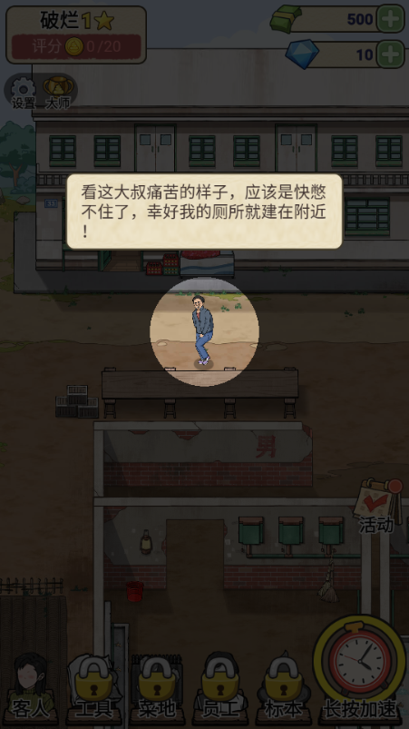 厕所创业记游戏