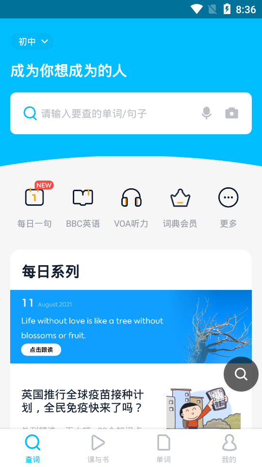 金山词霸手机版下载