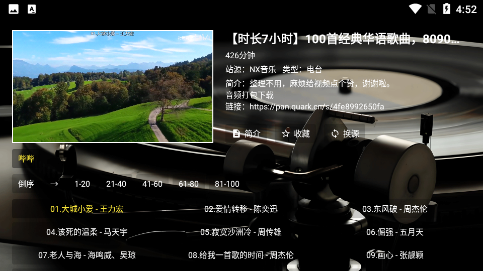 NX音乐台电视版