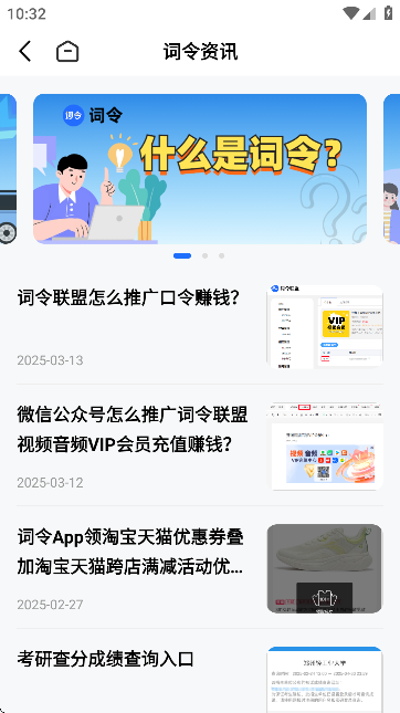 词令-关键词口令直达工具