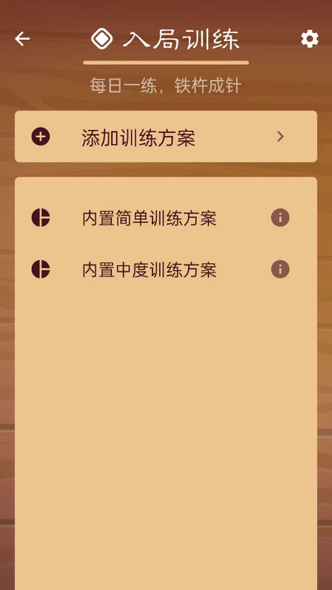 棋路中国象棋app