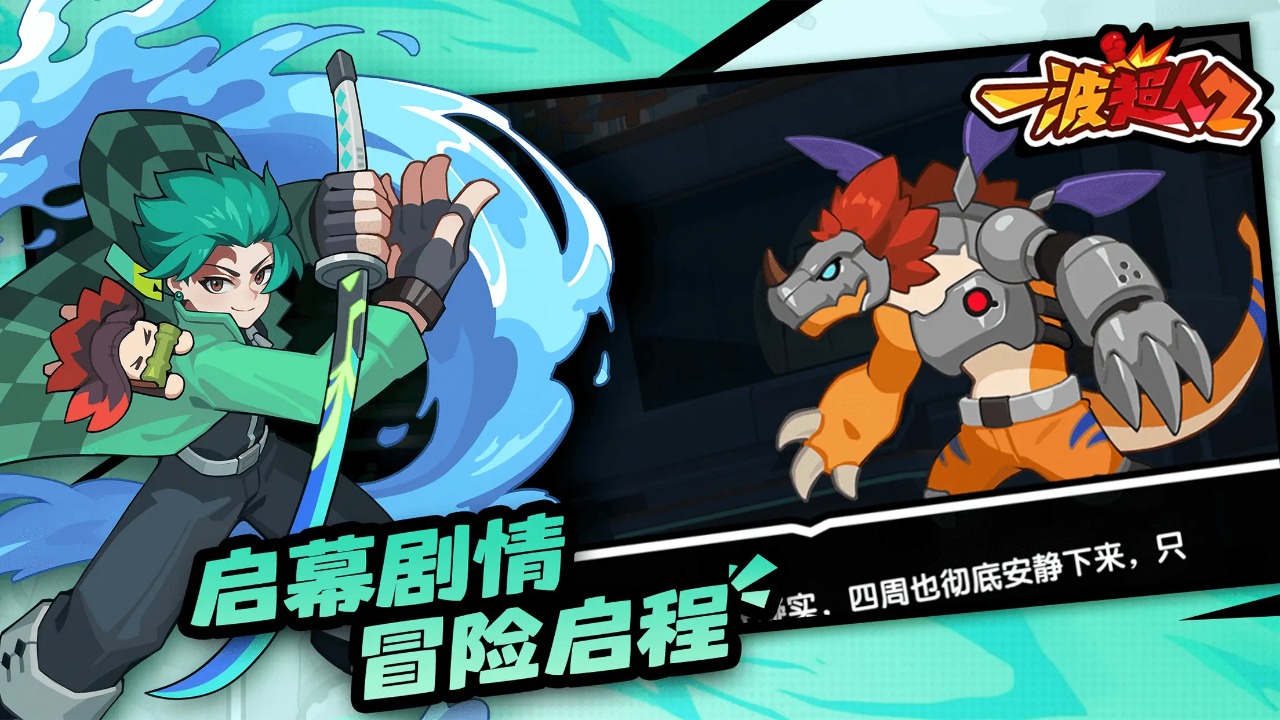 一波超人2最新版