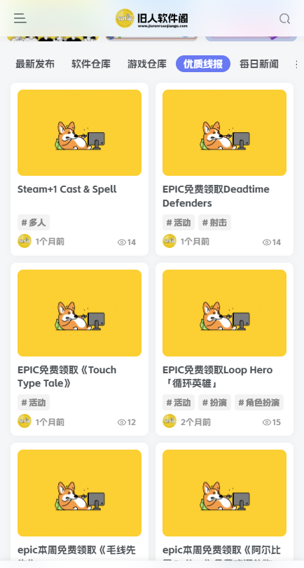 旧人软件阁(活动线报资料)