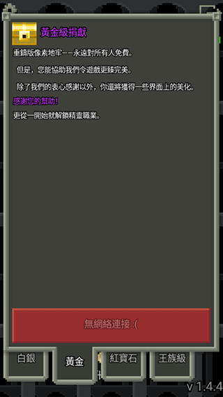 像素地牢2最新版汉化版