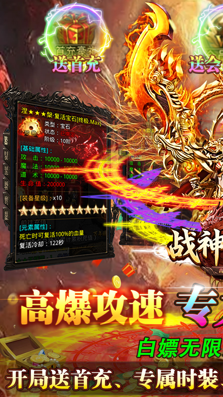 战神世纪零氪打金送首充