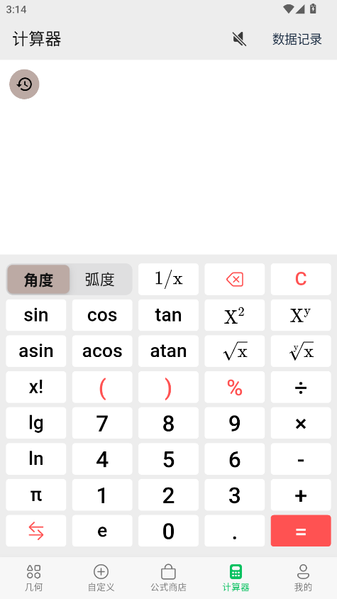 几何计算器手机版