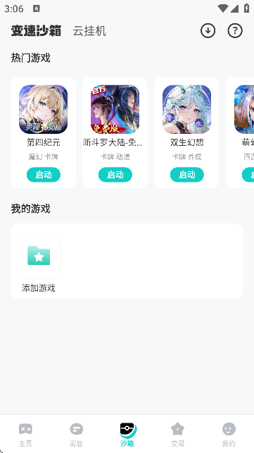 99手游盒子官方版