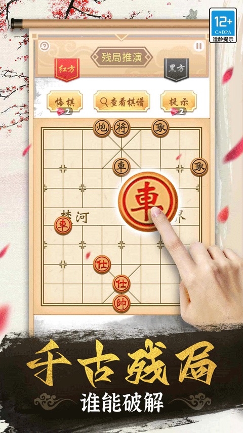 象棋高手最新版本