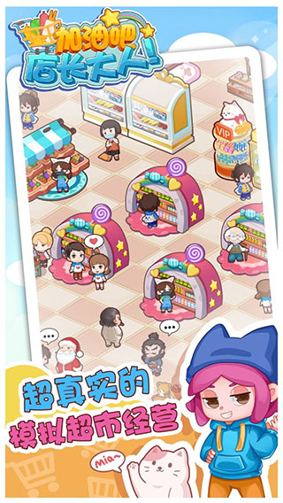 加油吧店长大人手游