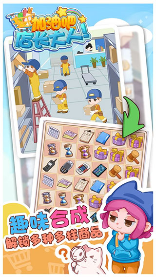 加油吧店长大人手游