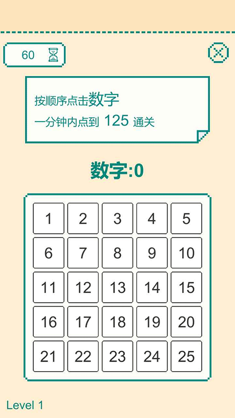 一分钟手速挑战游戏