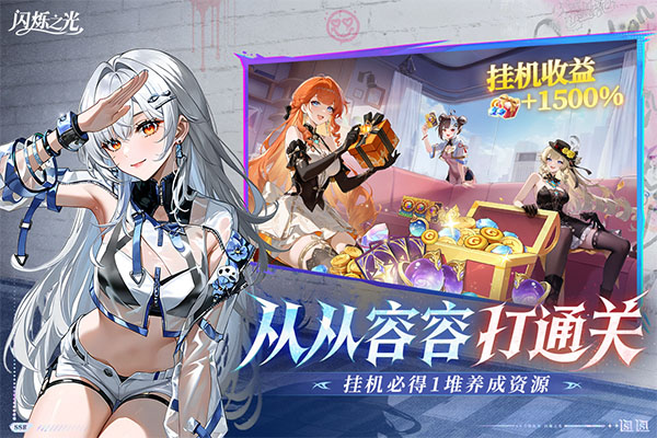 闪烁之光单机版