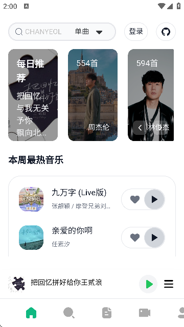 AlgerMusicPlayer手机版
