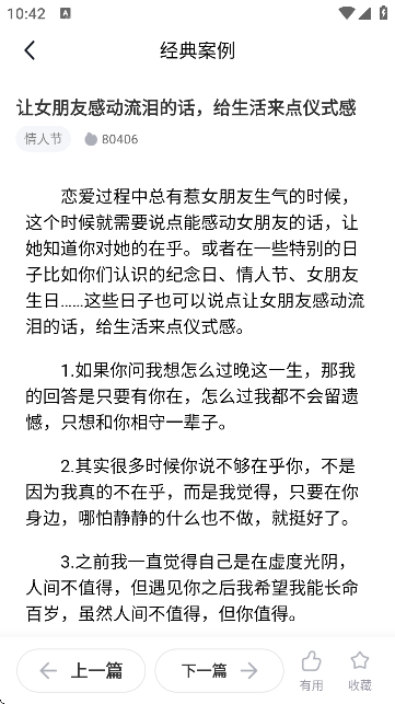 恋爱辅助器(话术攻略软件)