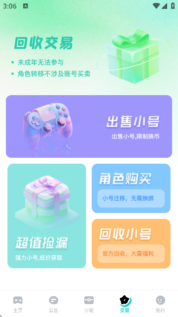 99手游盒子官方版