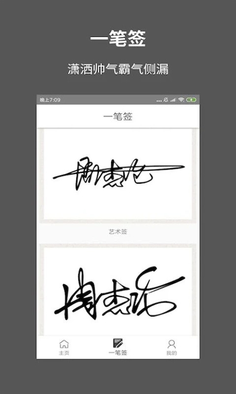 一笔签名设计免费版在线生成
