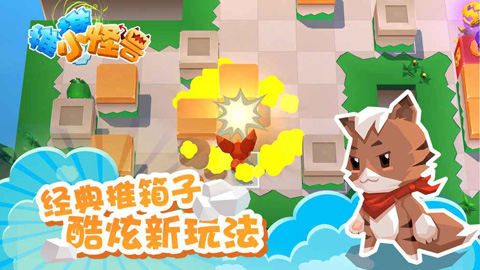 推推小怪兽手游