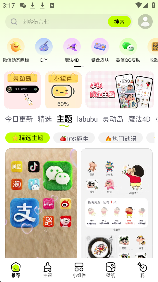 万能免费主题组件