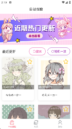 自设捏脸生成器