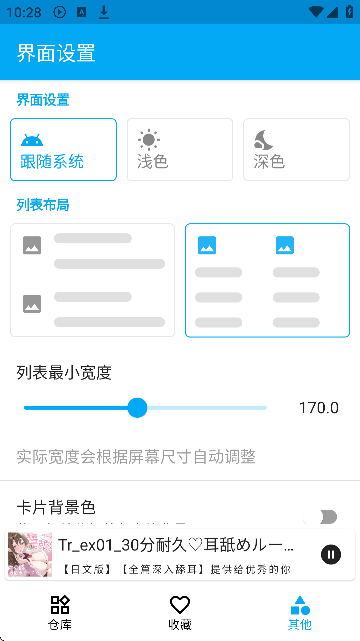 Kikoeru-ASMR助眠软件