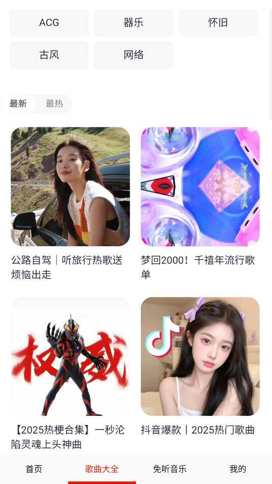 快听免费音乐大全2025