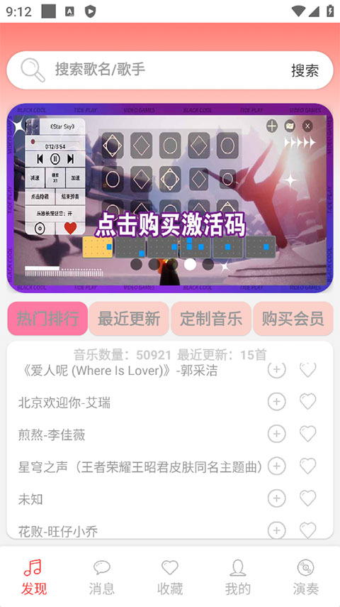 光遇音乐盒app