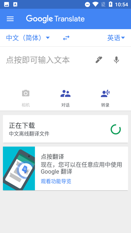 google翻译官方免费下载