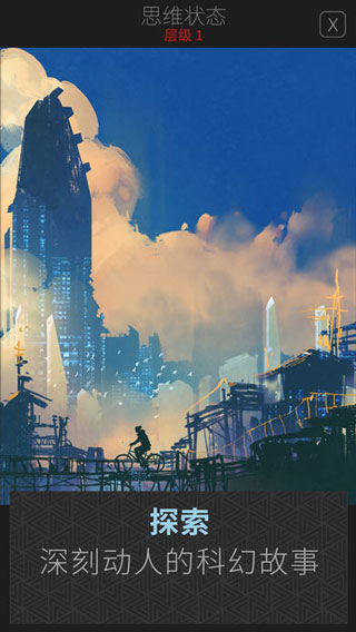 思维构建官方版