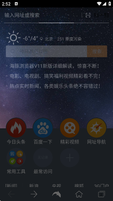 海豚浏览器(DH浏览器)手机版