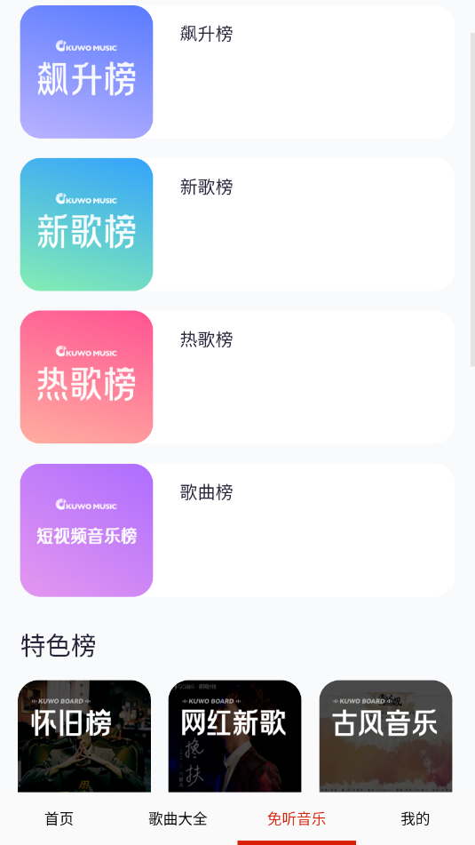 快听免费音乐大全2025