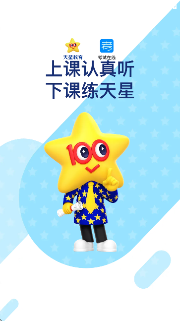 考试在线-智能刷题在线能力测评APP