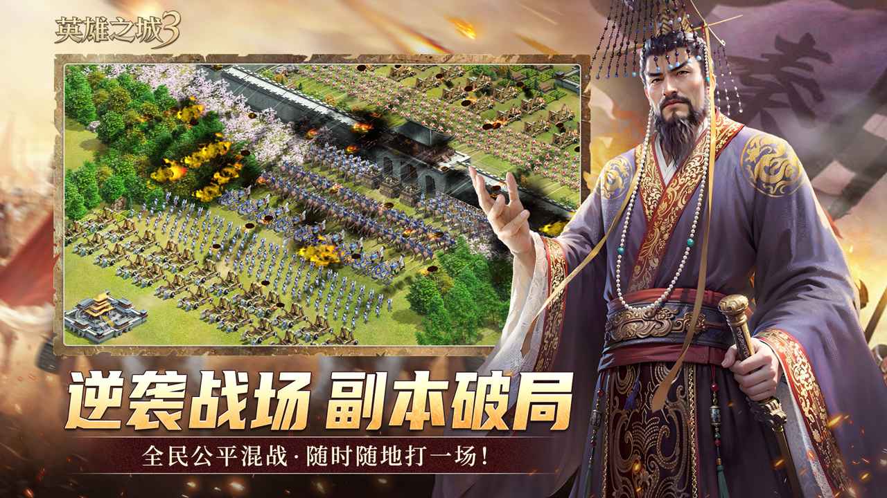 英雄之城3正版官方入口