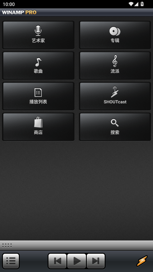 Winamp音乐播放器