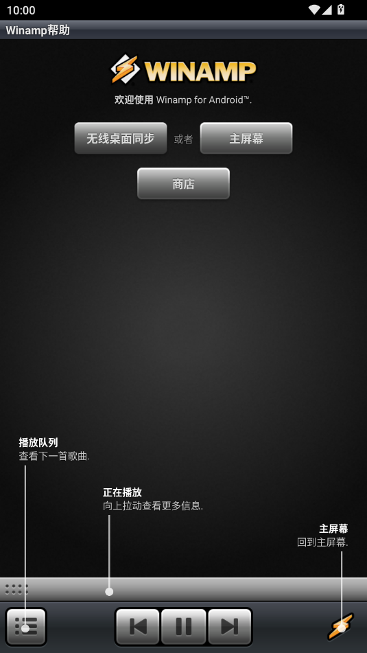 Winamp音乐播放器