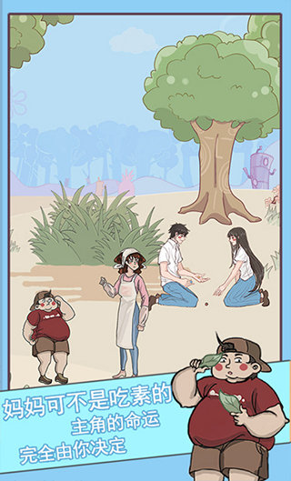 不要被妈妈逮住游戏