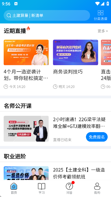 广联达服务新干线(建筑课堂)官方版