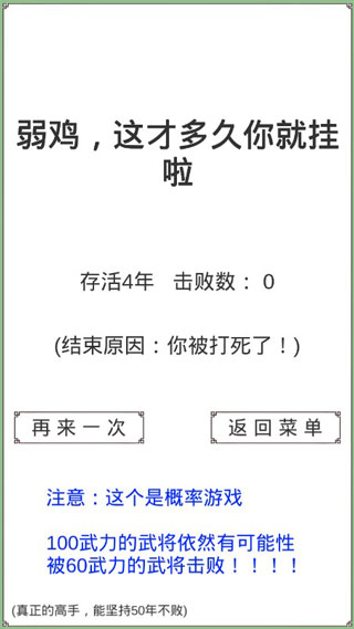 回到三国你还能吃鸡吗游戏