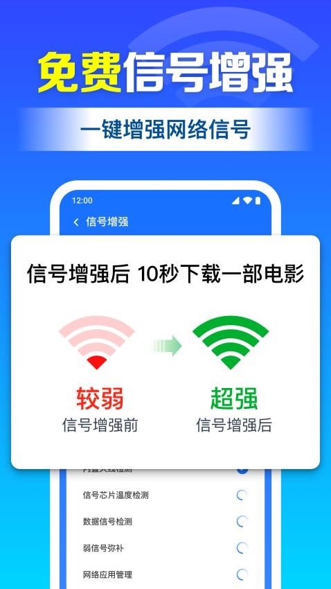 万能WIFi直连app