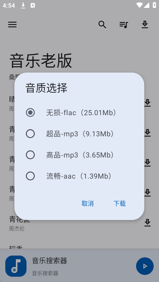 音乐老版app