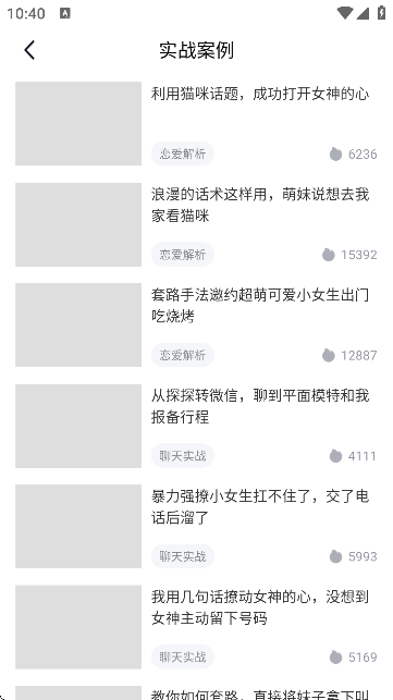 恋爱辅助器(话术攻略软件)