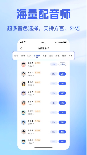 戏精配音APP官方版