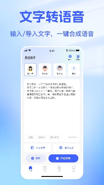戏精配音APP官方版