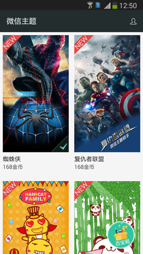 微信主题助手下载