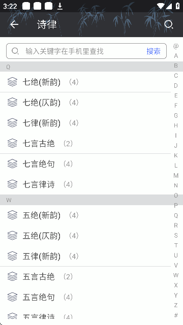 诗词格律检测软件