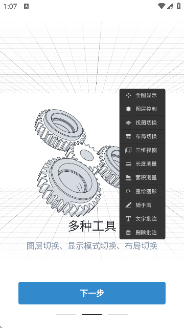 AutoCAD看图免费软件手机版