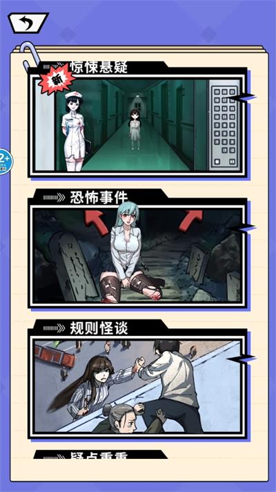 规则怪谈6官方正版