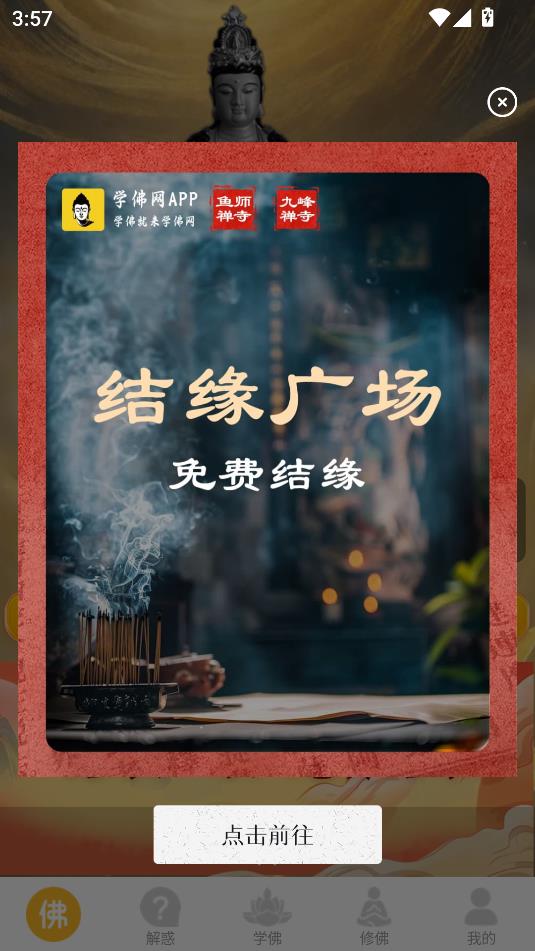 学佛网app