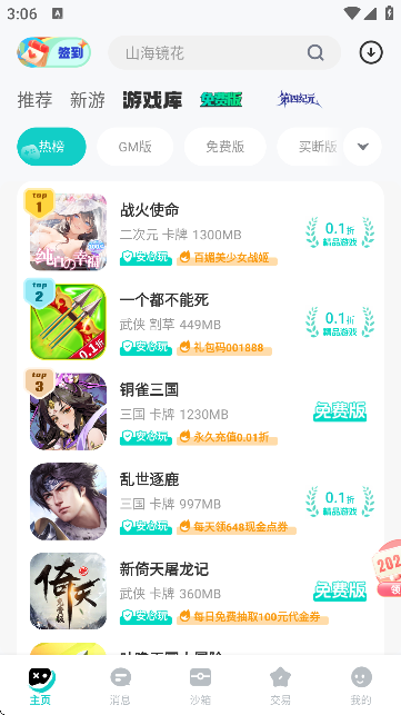 99手游盒子官方版