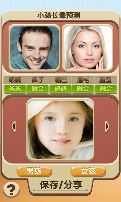 未来宝宝照片合成器(小孩长相预测)
